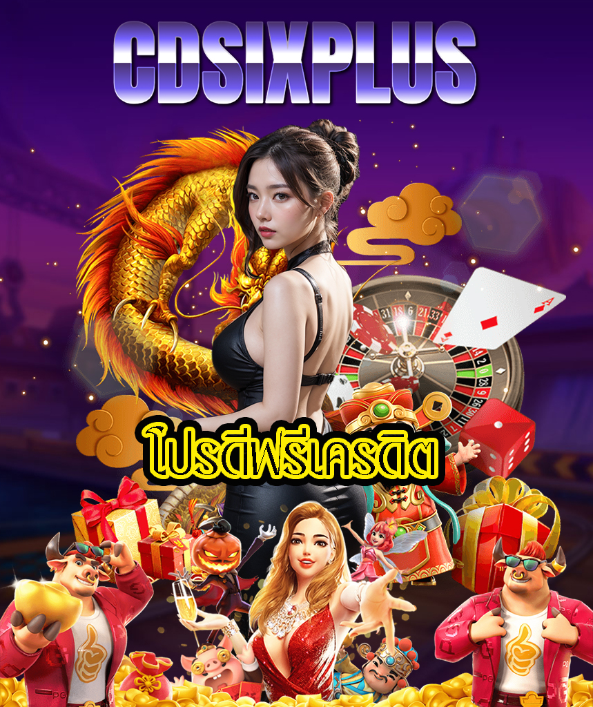 cdsixplus ออโต้